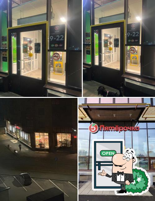 Пятёрочка