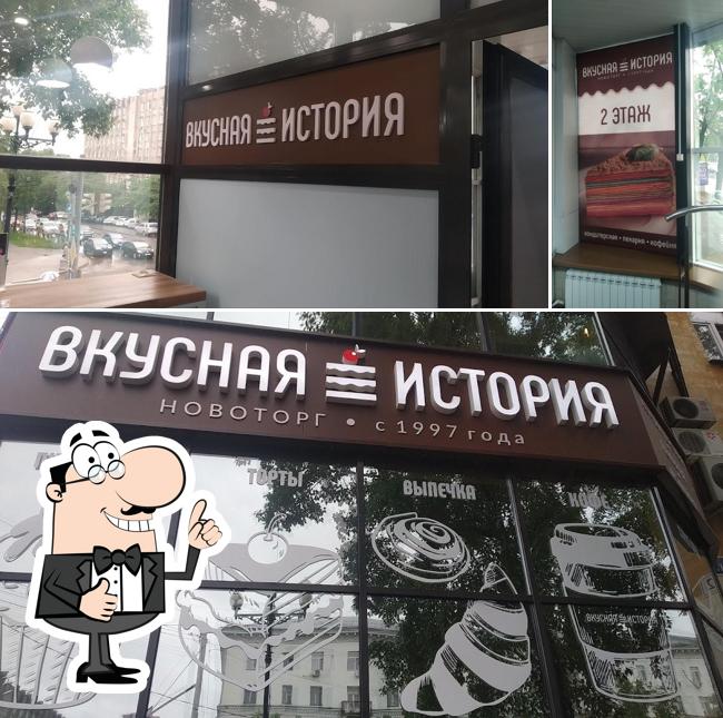 Вкусная история