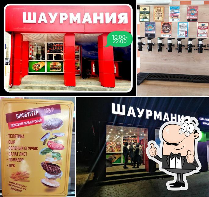 Шаурмания
