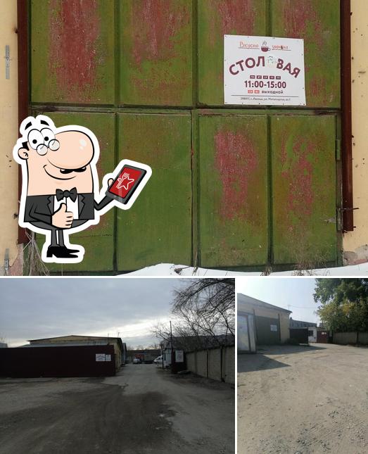 Столовая
