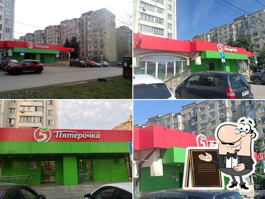 Пятёрочка