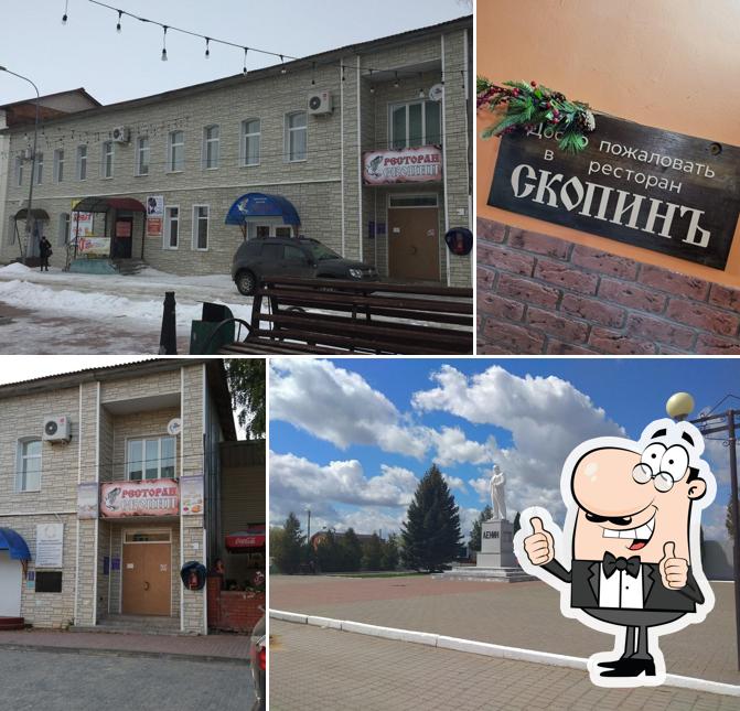Ресторан Скопин