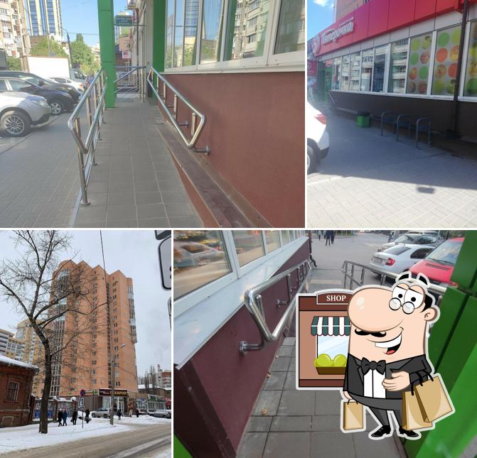 Пятёрочка