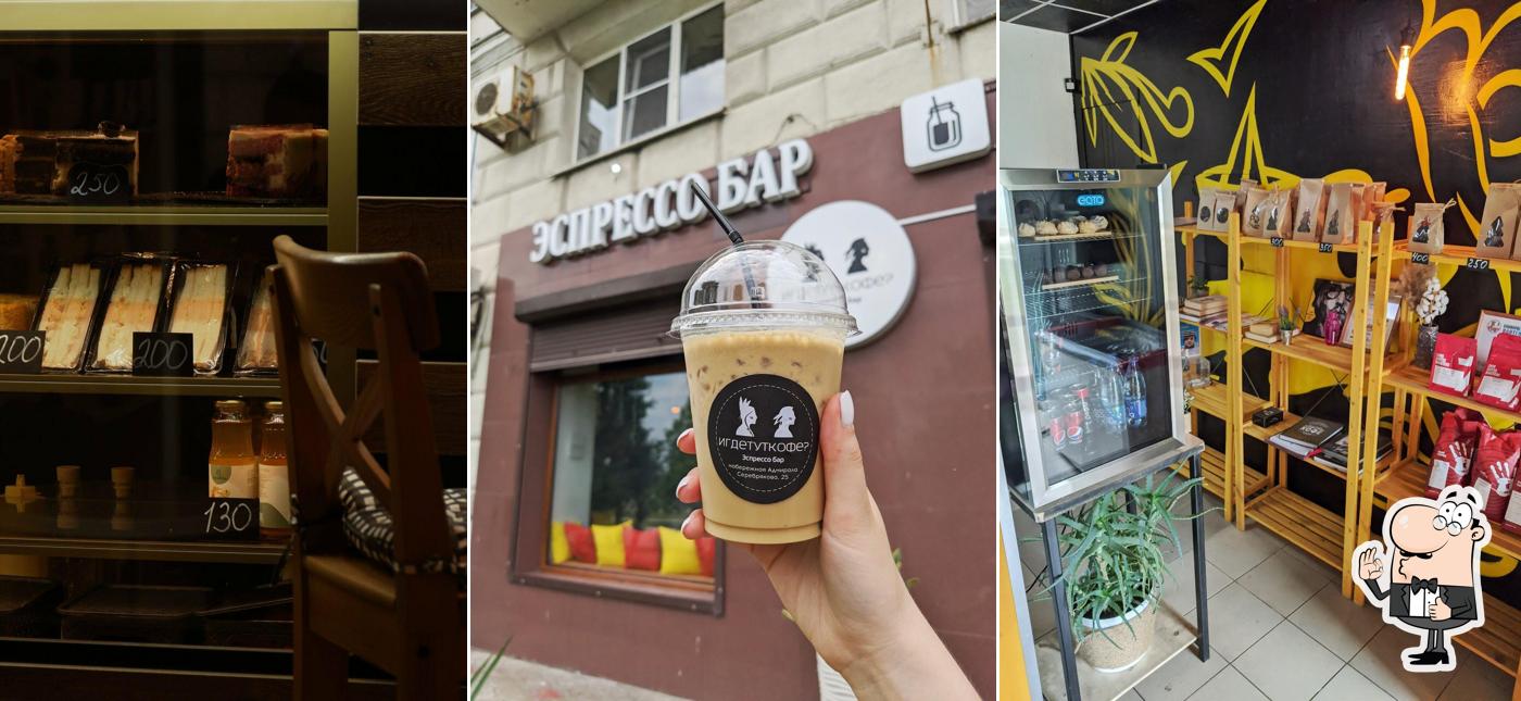 Игдетуткофе?