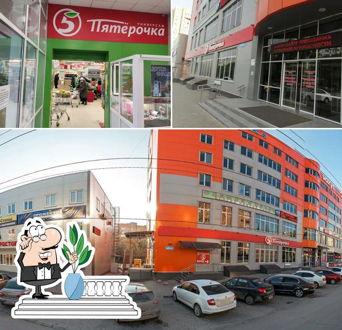 Пятёрочка