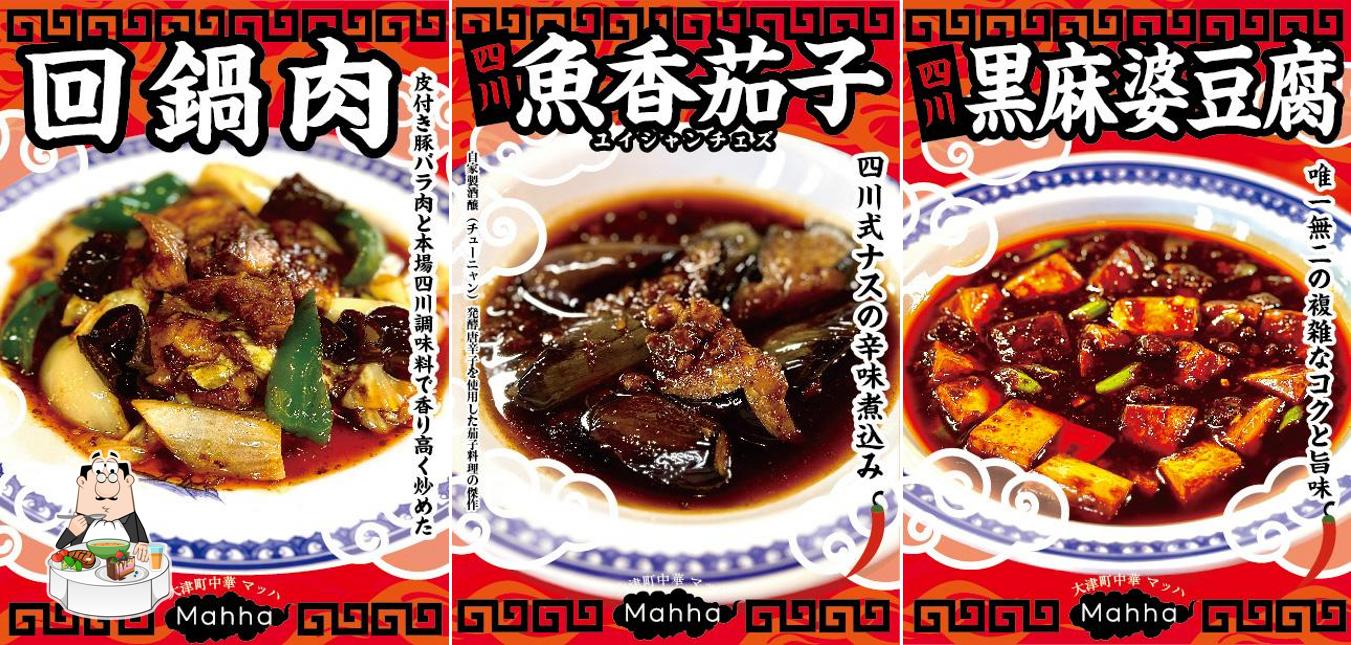 大津町中華マッハ