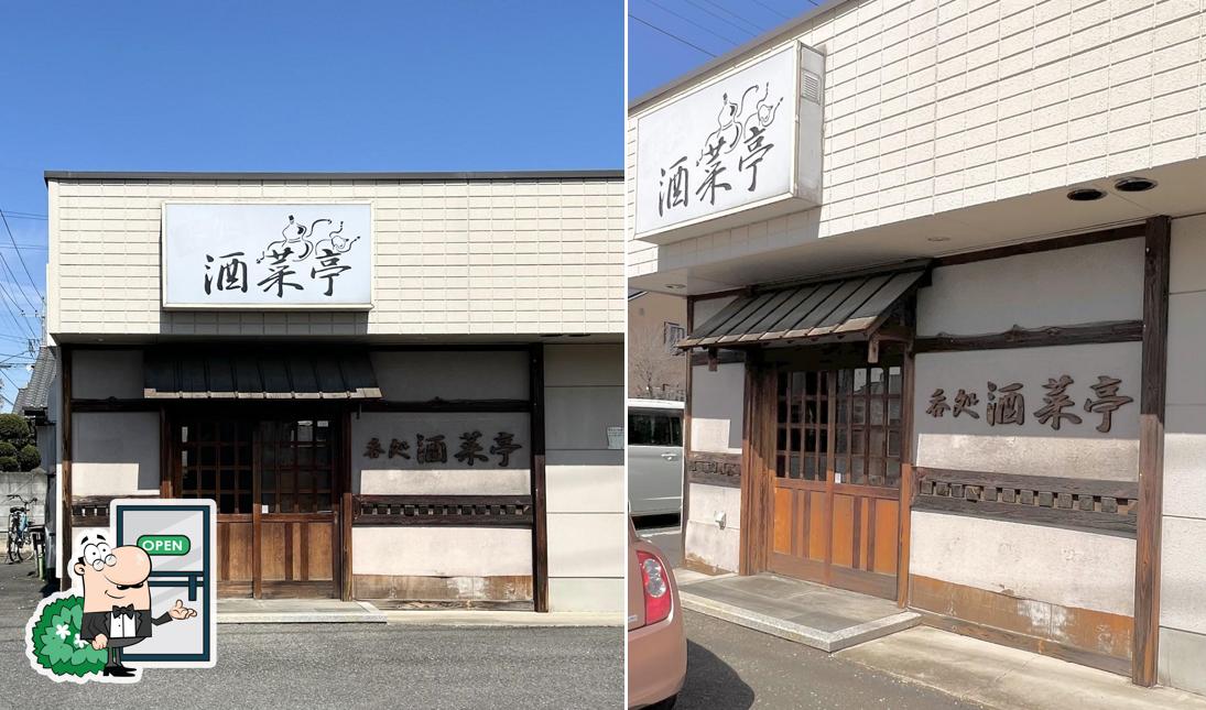 酒菜亭