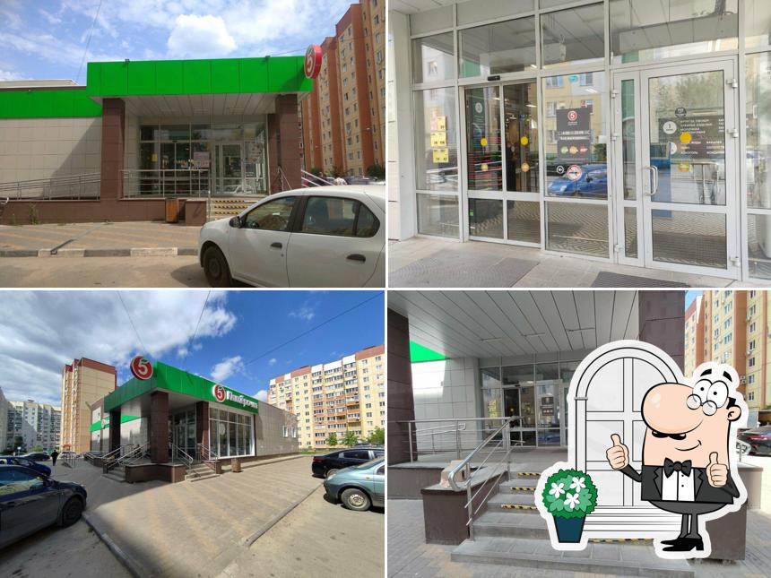 Пятёрочка