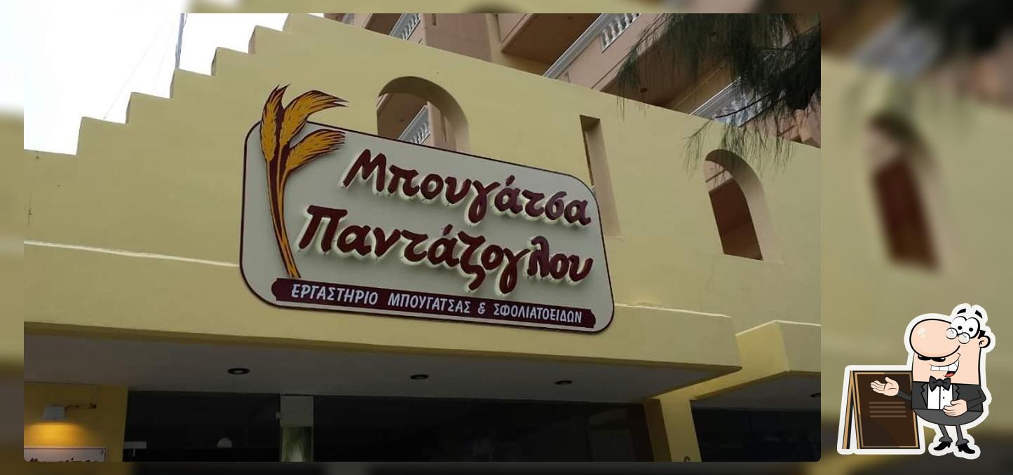 Μπουγάτσα "Παντάζογλου"