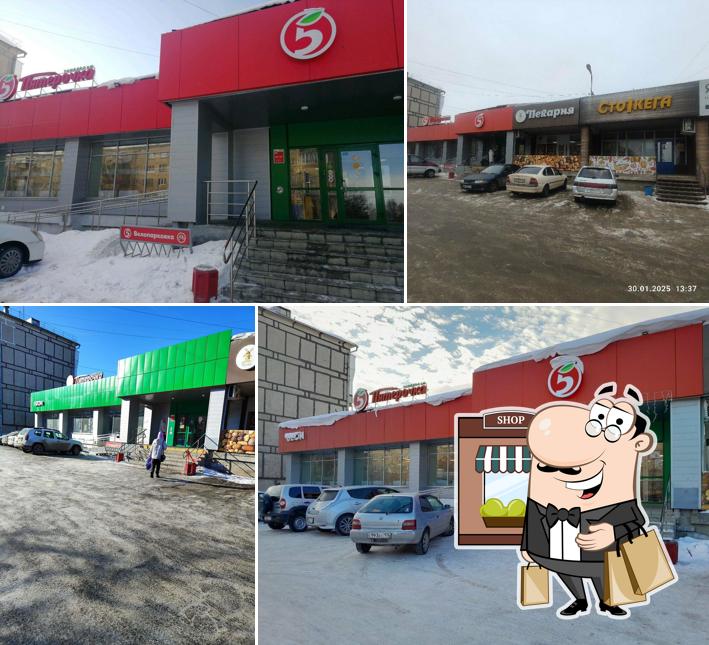 Пятёрочка