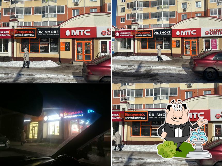 Безумно