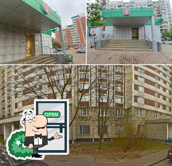Пятёрочка