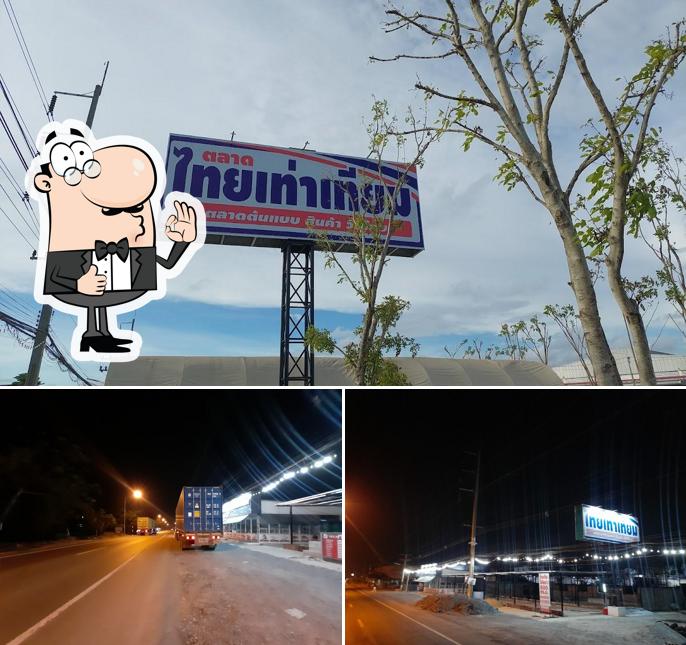 ตลาดไทยเท่าเทียม