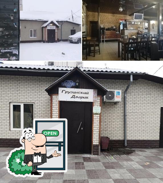 Грузинский Дворик