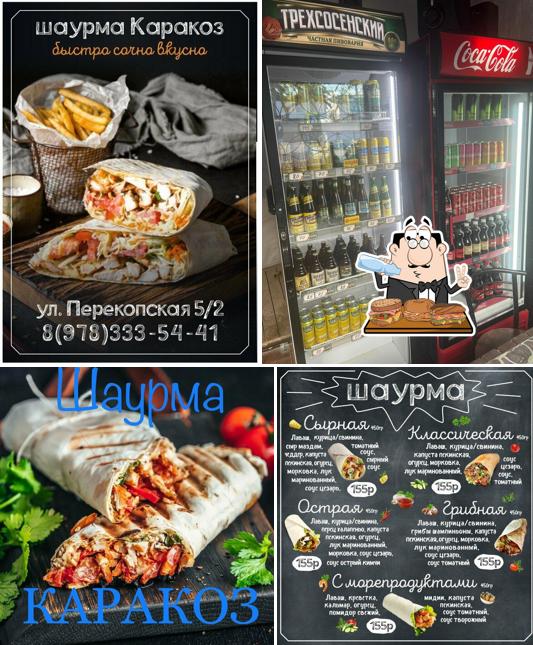 Шаурма Каракоз