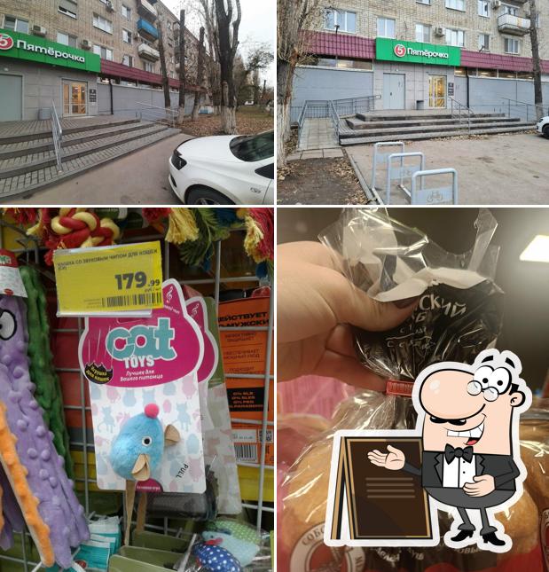 Пятёрочка