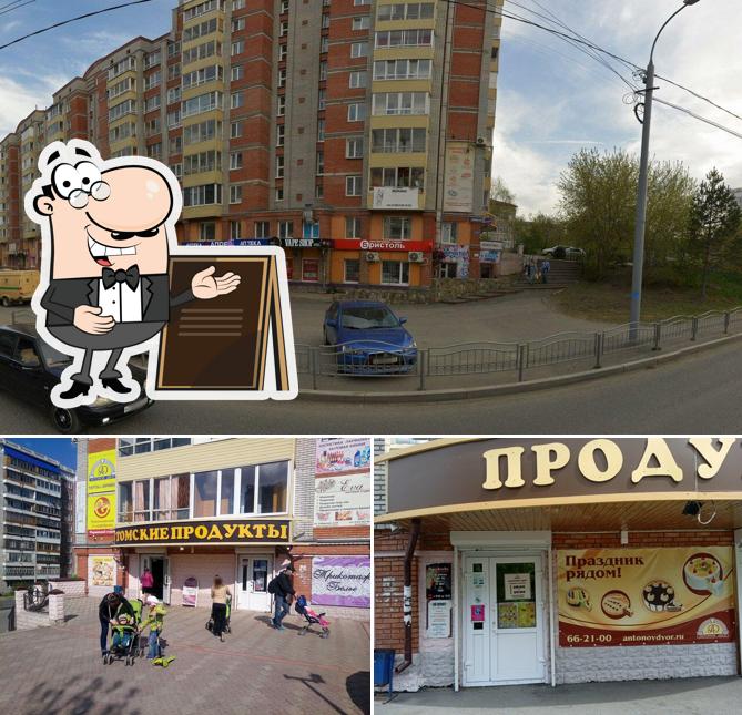 Антонов двор