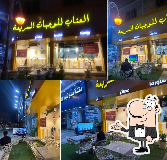 العناب للوجبات السريعه