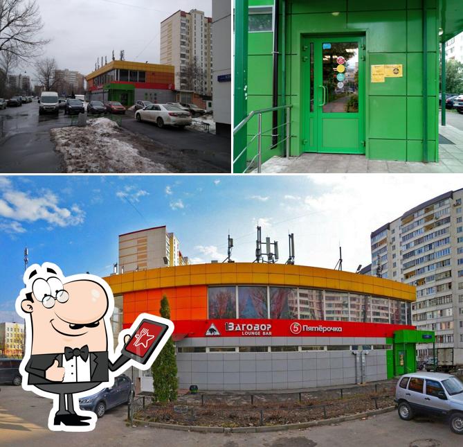 Пятёрочка