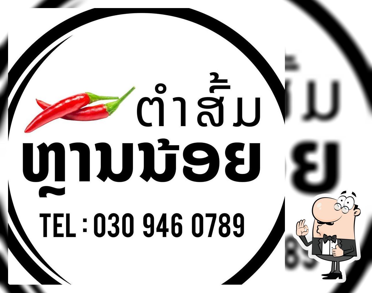 ຮ້ານ ຕຳສົ້ມຫລານນ້ອຍ Amphoe Phon Thong