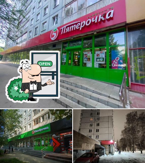 Пятёрочка