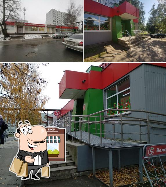 Пятёрочка
