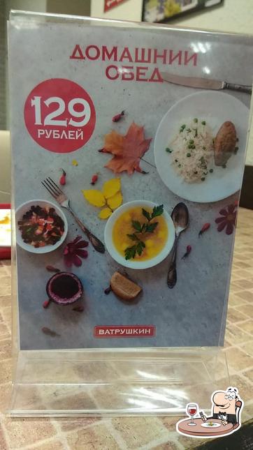 Еда в "Ватрушкине"