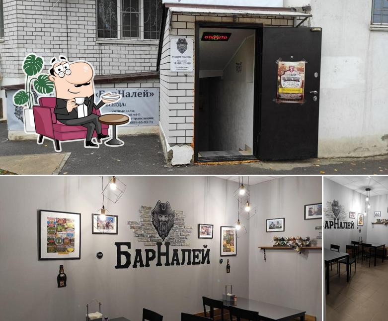 БарНалей