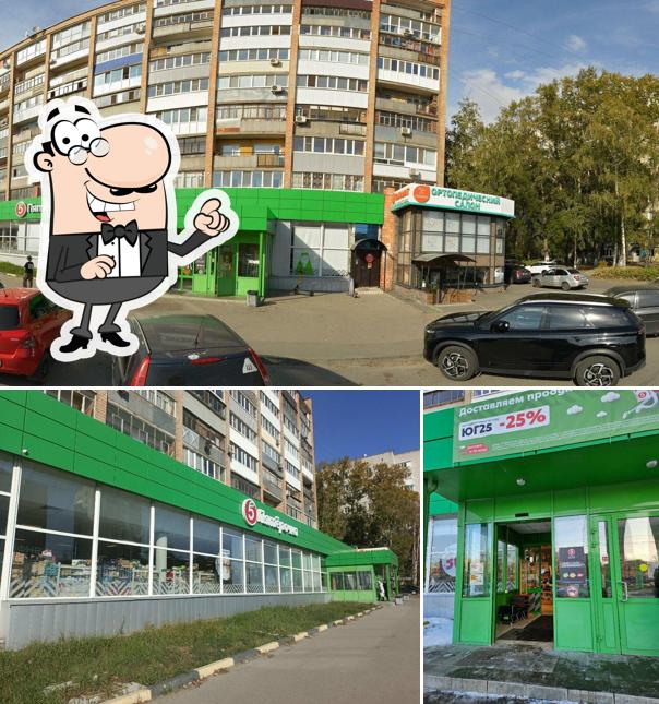 Пятёрочка