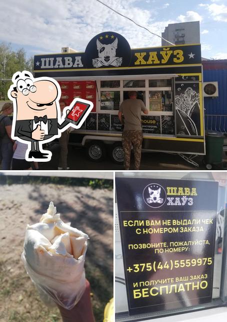 Шава хауз