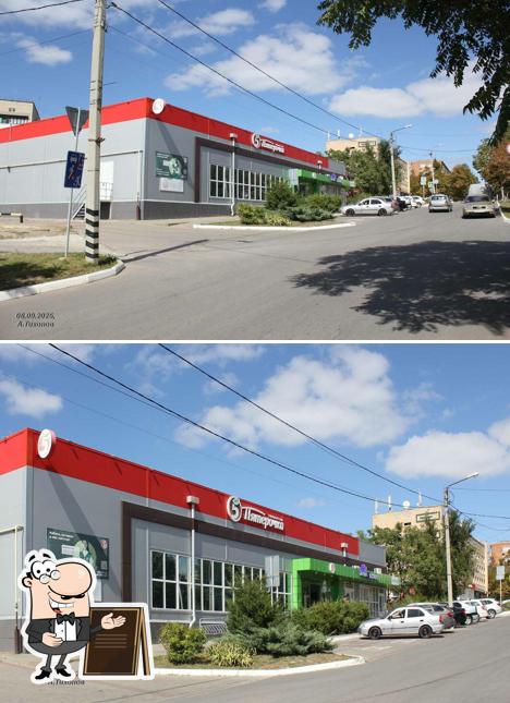 Пятёрочка