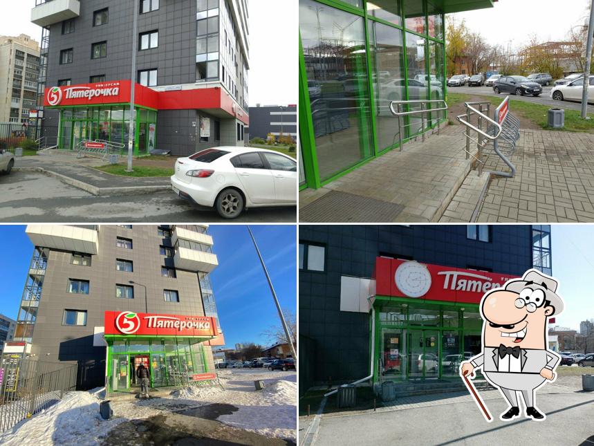 Пятёрочка