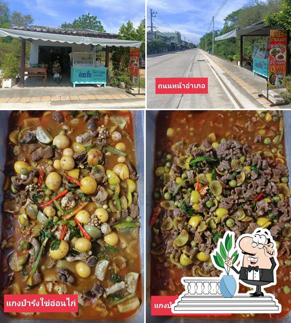 ครัวบ้านนอก แกงป่า ตามสั่ง