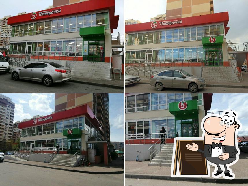 Пятёрочка