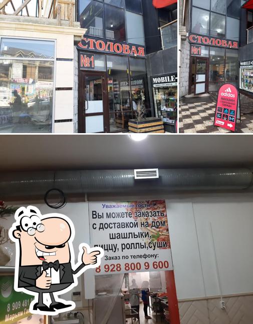 Столовая № 1