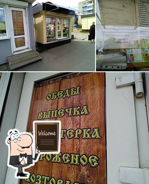 Быстрое питание