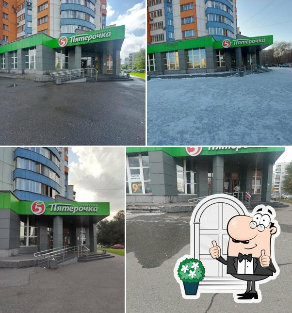 Пятёрочка