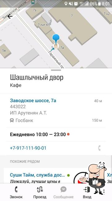 Шашлычный двор