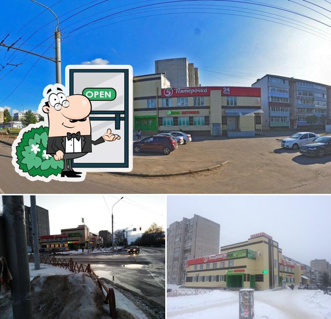 Пятёрочка