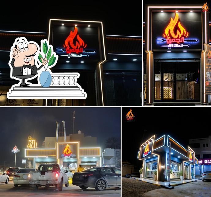 مطعم الجمرة للمشاوي