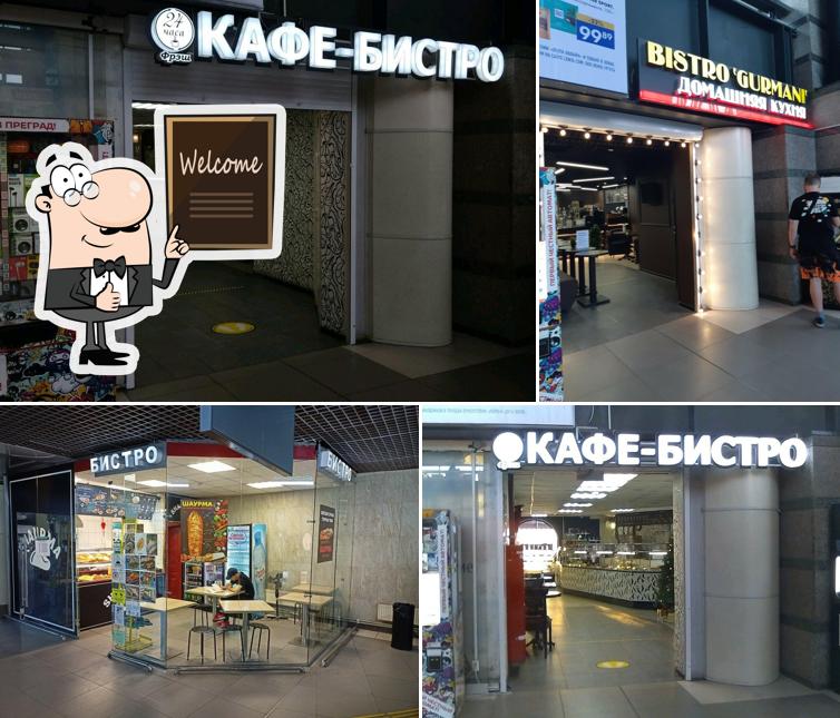 Бистро