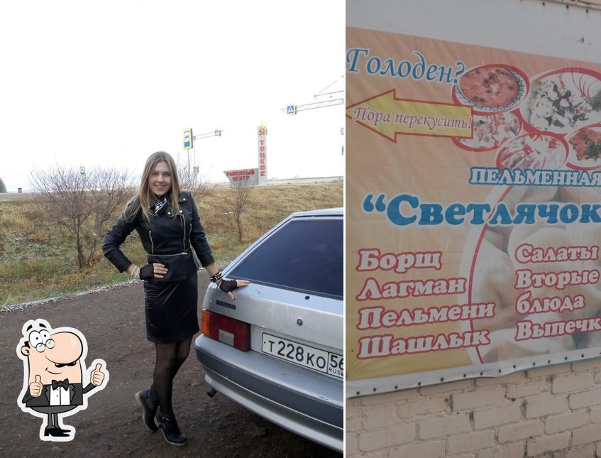 Светлячок