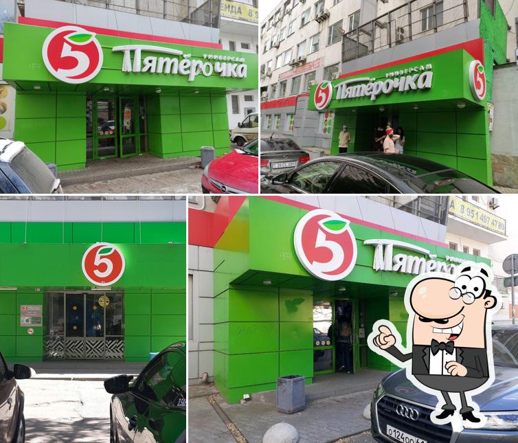 Пятёрочка