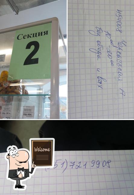 Бакалейный отдел