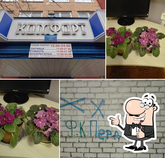 Комфорт