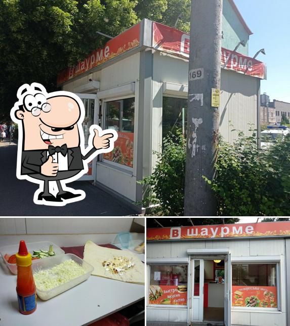 ВШаурме