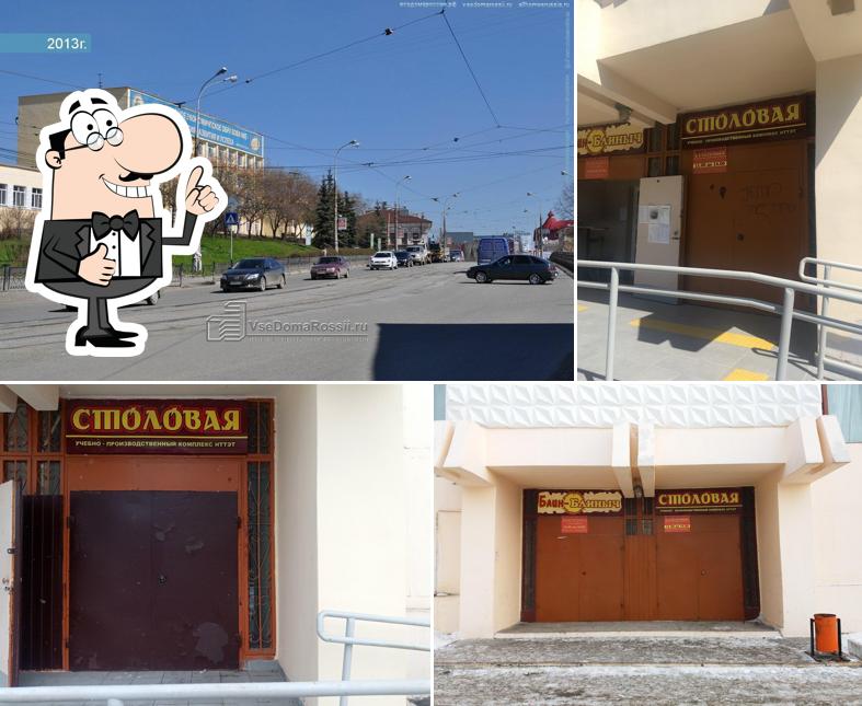 Столовая