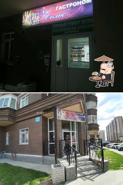 Колос