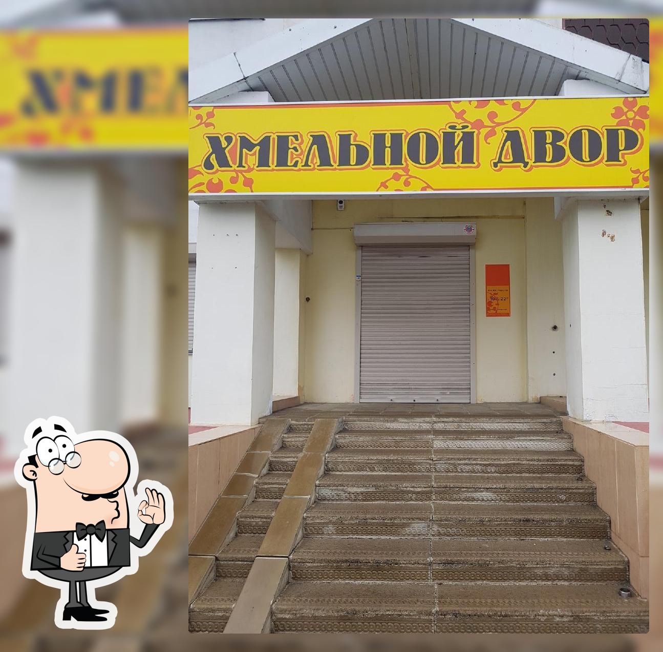 Хмельной Двор