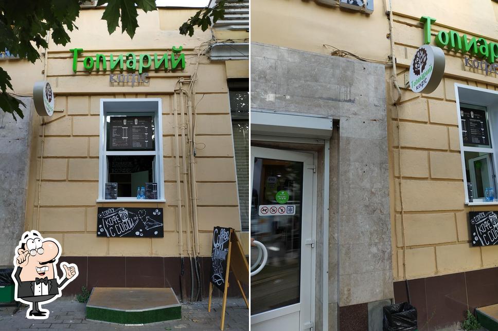 Топиарий Кофе